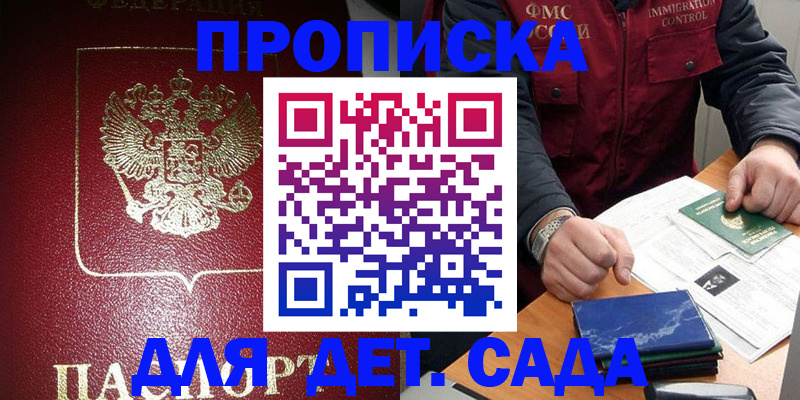 временная регистрация в Аше