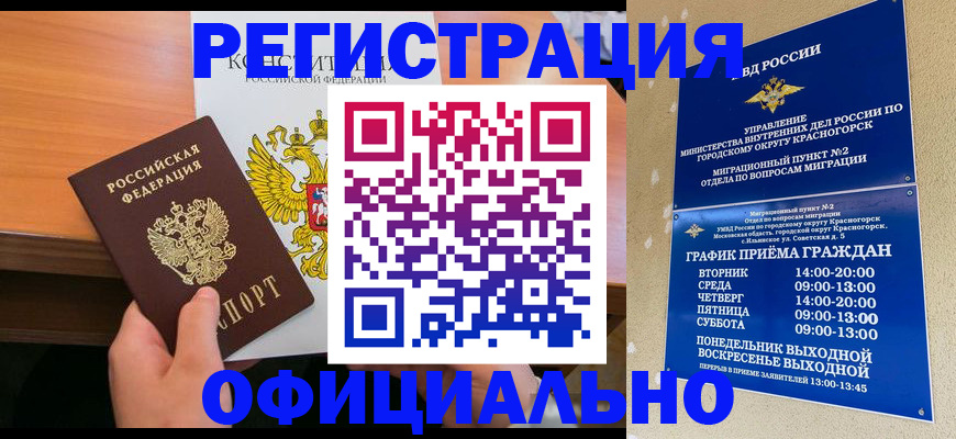 временная регистрация для всех в Аше