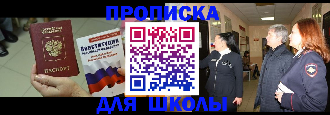 прописка законно в Аше