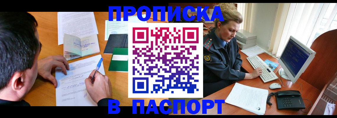 прописка для кредита в Аше