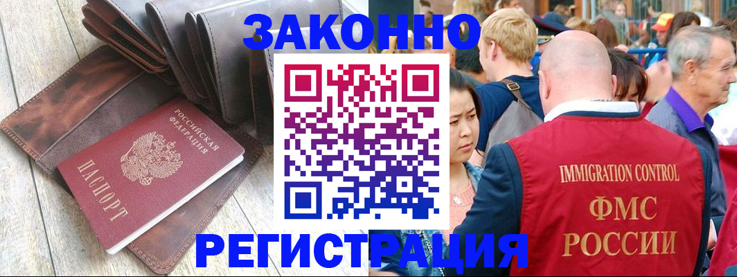 временная регистрация в квартире в Аше