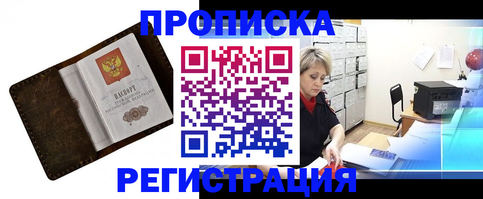 временная регистрация адрес в Аше