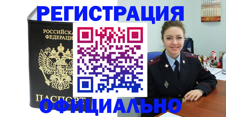 прописка в Аше