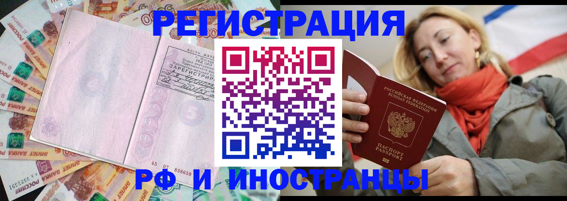 временная регистрация недорого в Аше