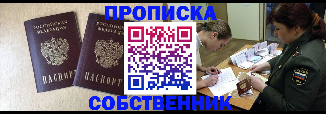 прописка регистрация в Аше