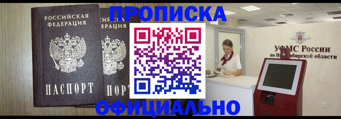 прописка для кредита в Аше